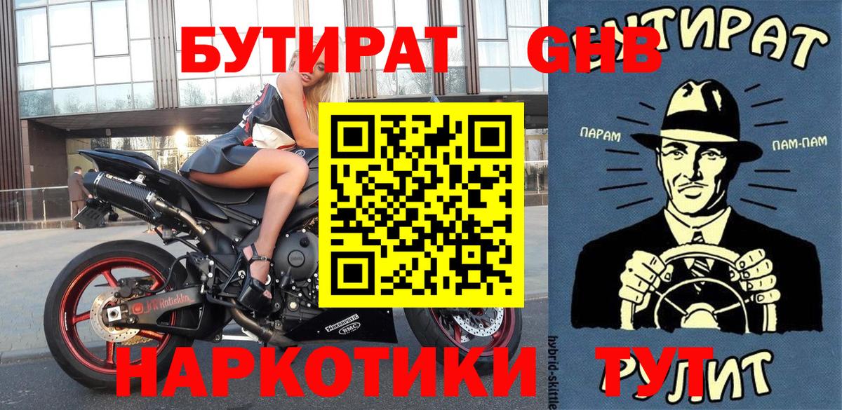 БУТИРАТ жидкий экстази Находка