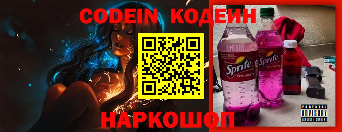 Находка  Кодеиновый сироп Lean напиток Lean (лин)  Codein напиток Lean (лин)  Вход с VPN 