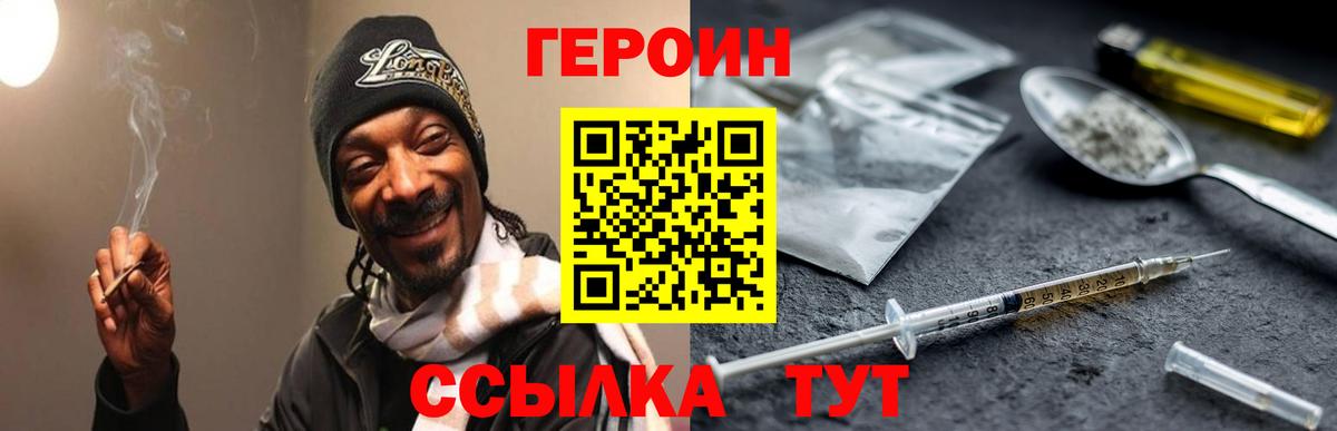 ГЕРОИН  Героин афганец  Вход с VPN  Находка 