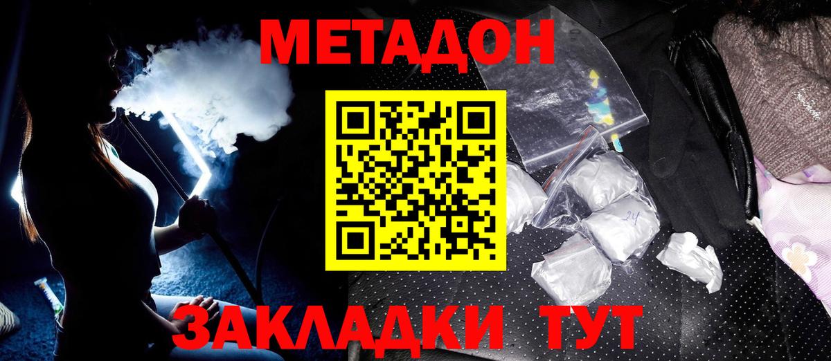 МЕТАДОН кристалл  Метадон VHQ  Находка  Вход с VPN 